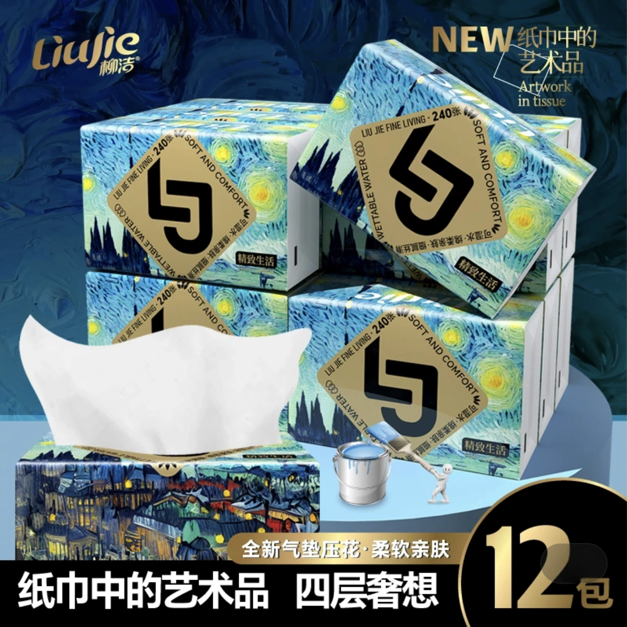 原生木浆12包清洁去污普通抽纸保湿家用气垫吸水两用抽纸