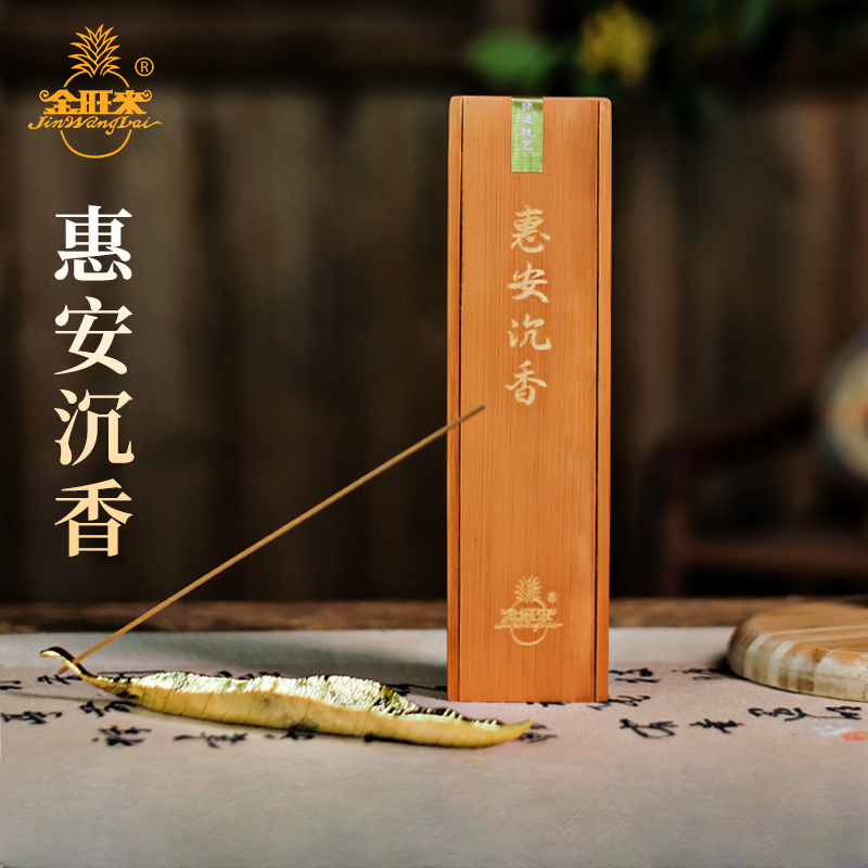 金旺来惠安沉香 | 高品质经典竹盒线香观夏香薰家用室内持久留香