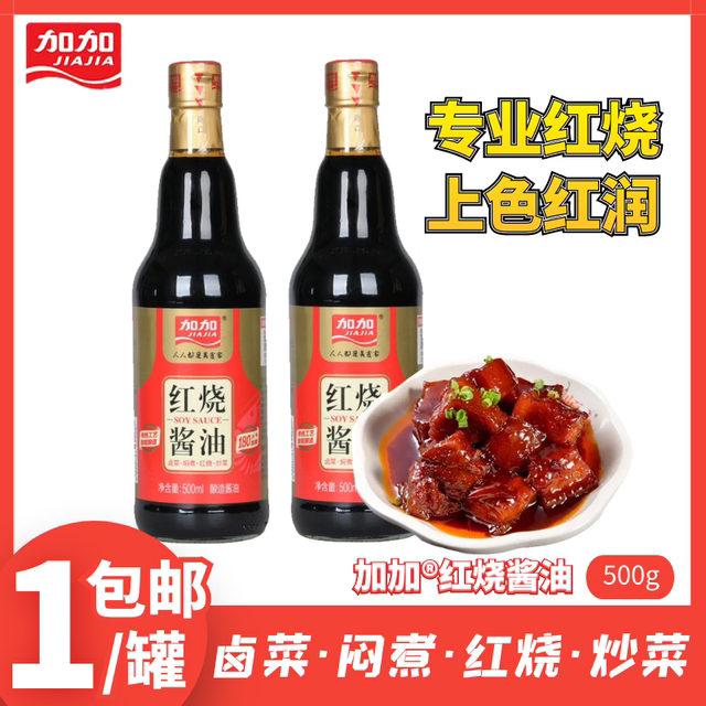 加加红烧老抽酱油500ml焖炖卤味提鲜上色炒菜厨房调料调味品家用
