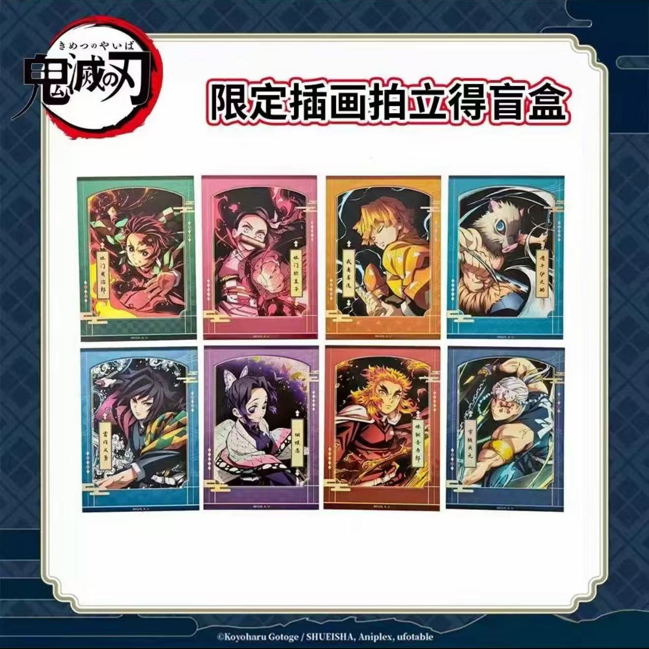 【鬼灭之刃】全集中展限定浮雕冰箱贴/插画拍立得 盲盒代拆