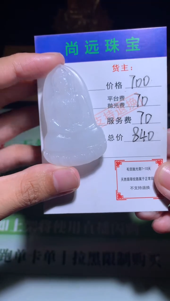 未镶嵌定制翡翠毛货-不退不换