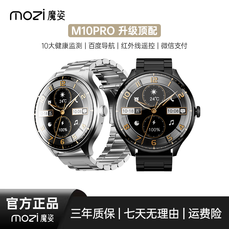 【国货补贴】MOZI魔资 高端顶配M10PRO多功能智能AI手表红外线遥控S