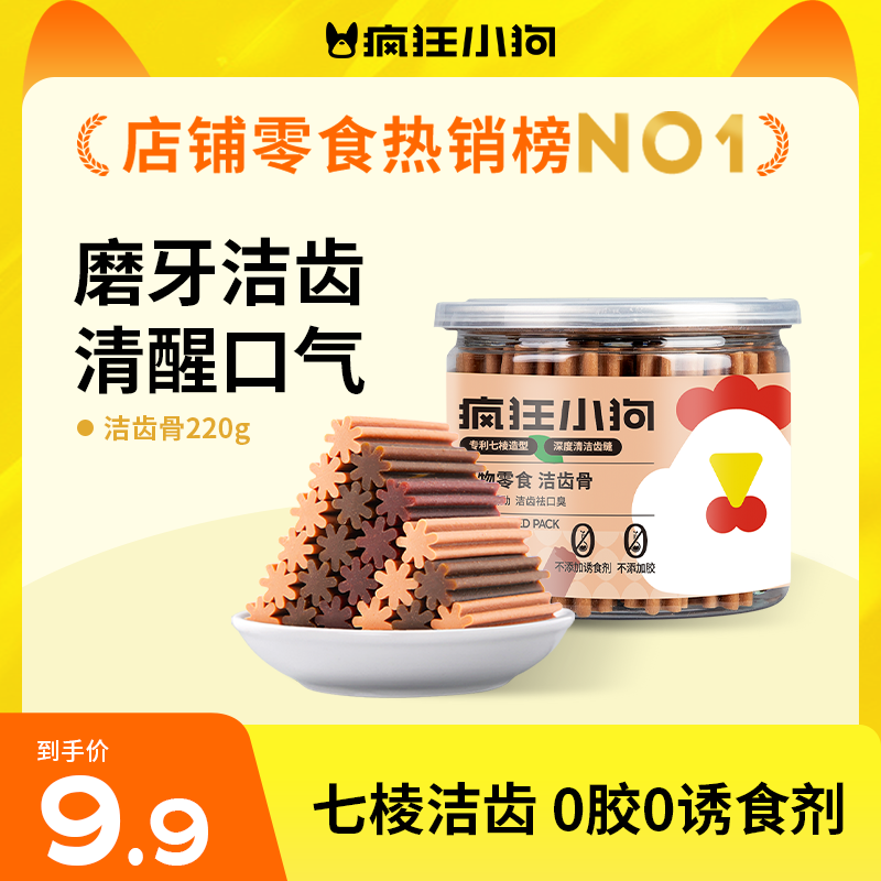 疯狂小狗狗磨牙棒狗狗零食补钙洁齿耐咬大中小型全犬期通用奖励