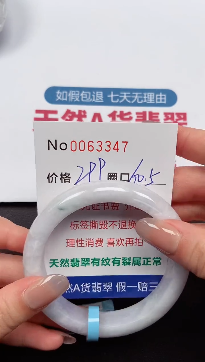 【闪购商品】翡翠手镯未镶嵌 0063347