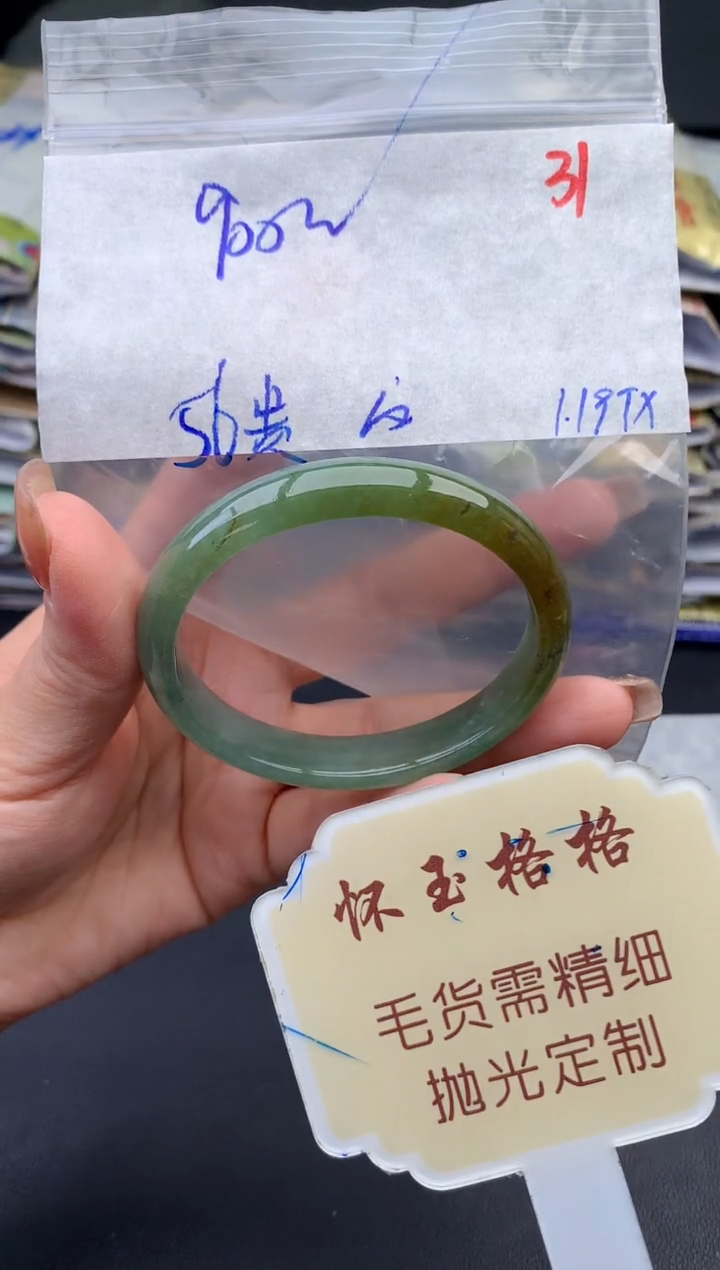 【闪购商品】定制翡翠未镶嵌毛货需精细抛光+31手镯1件+900元