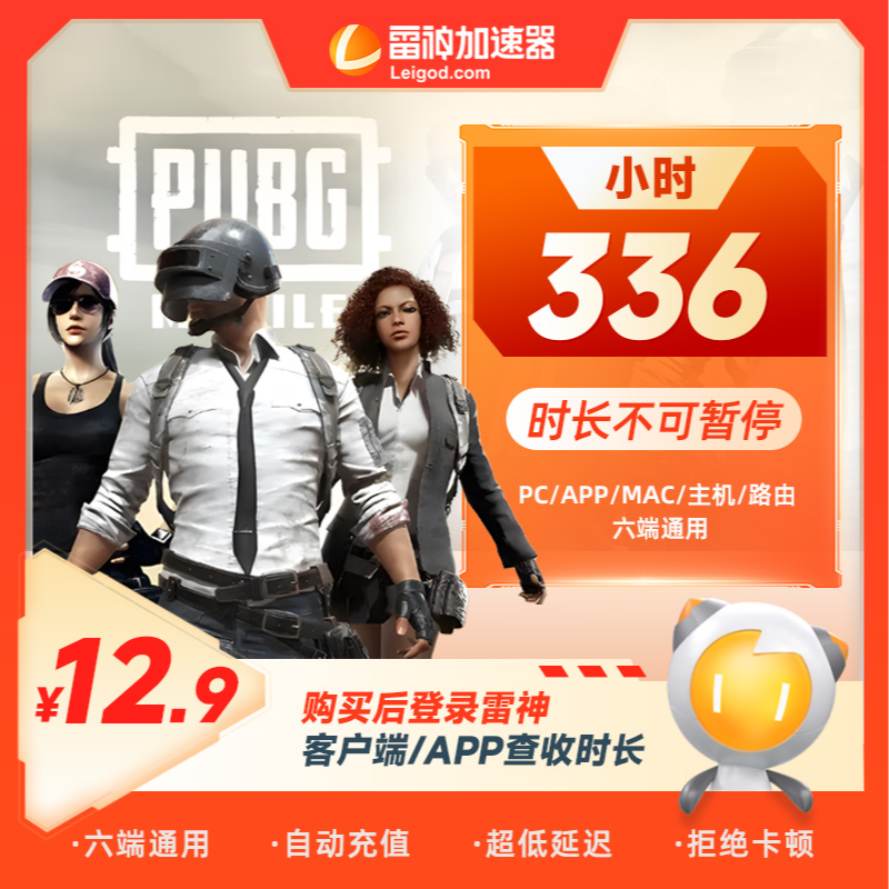 雷神加速器【不可暂停336小时（双周卡）】吃鸡/csgo/使命召唤 达人