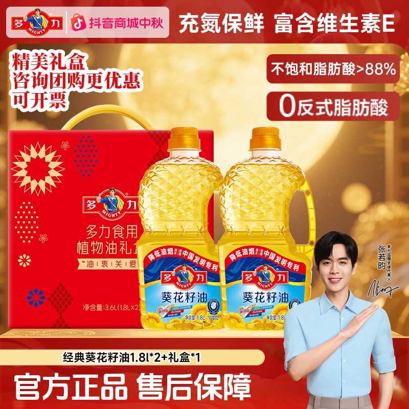 多力经典葵花籽油1.8L礼盒装官方正品去壳压榨炒菜桶装食用油