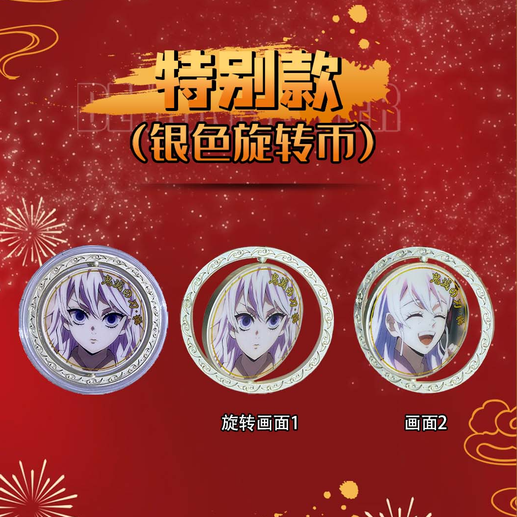 卡哇文创【鬼灭之刃】（大转盘）金属纪念币（2弹） 周边二创