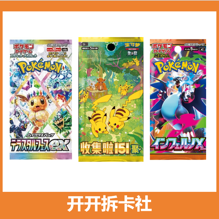 【拆盒】大杂烩 日文补充包 卡牌盲盒【同意代拆】