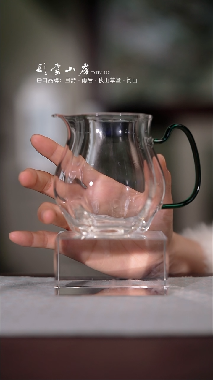 【闪购商品】杯彤云山房玻璃公道杯
