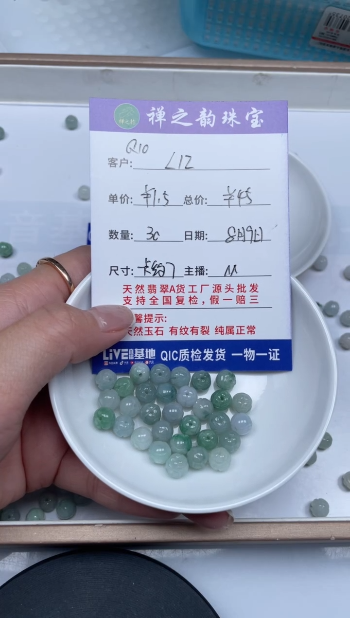 翡翠散珠?****️Q10莲花珠卡约7mm30颗多样性发自选