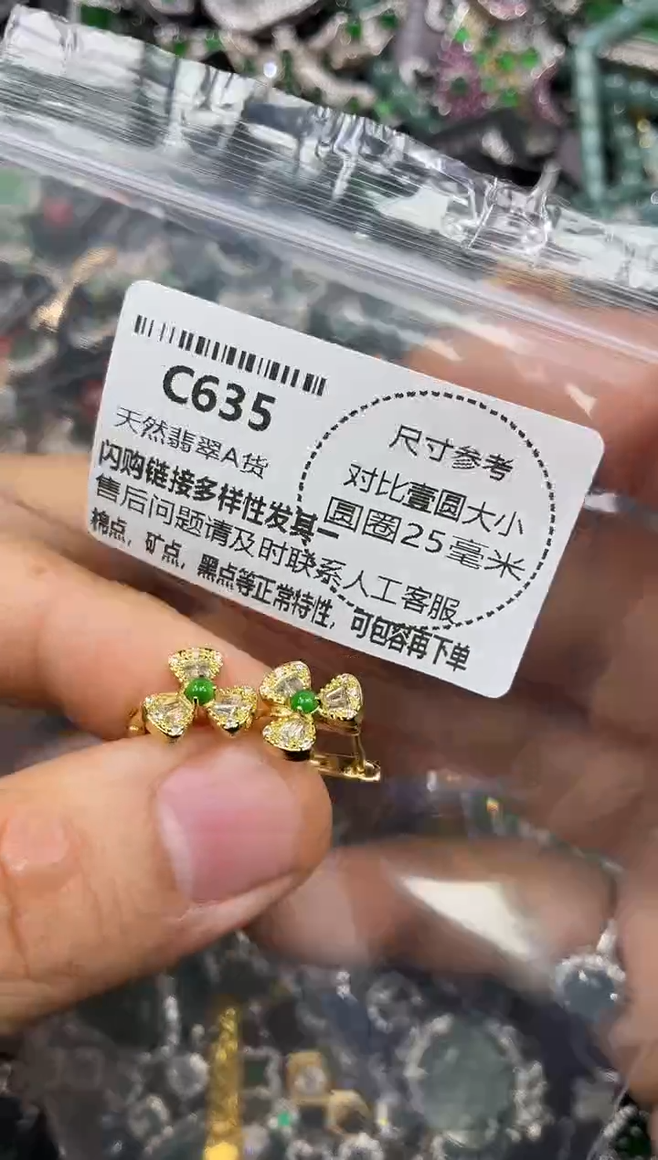 颈饰未镶嵌翡翠C635耳扣