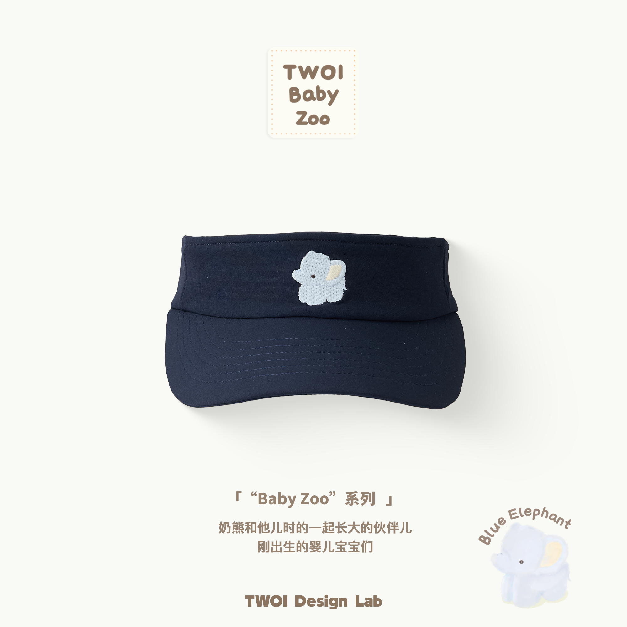 TWOI Design Lab "BABY ZOO 系列"「奶油藏蓝墩墩象空顶帽」