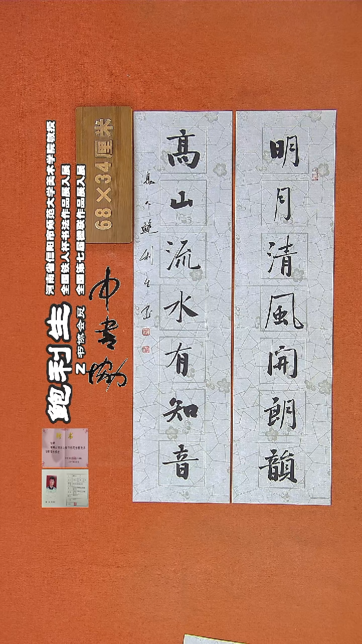 【闪购商品】书法398鲍利生书法作品