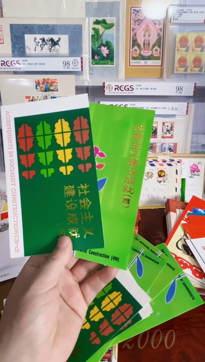 T152 T165社会主义成就邮折2套