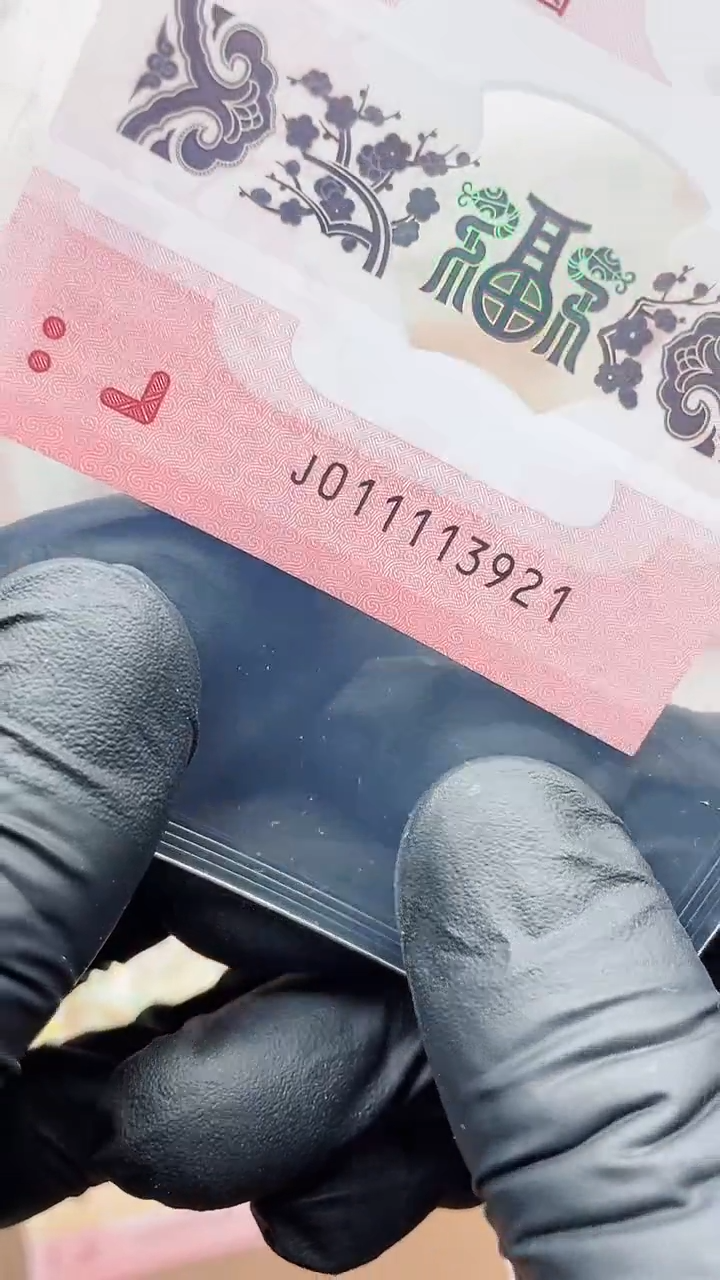 【闪购商品】塑料蛇钞011113921单张国鉴11