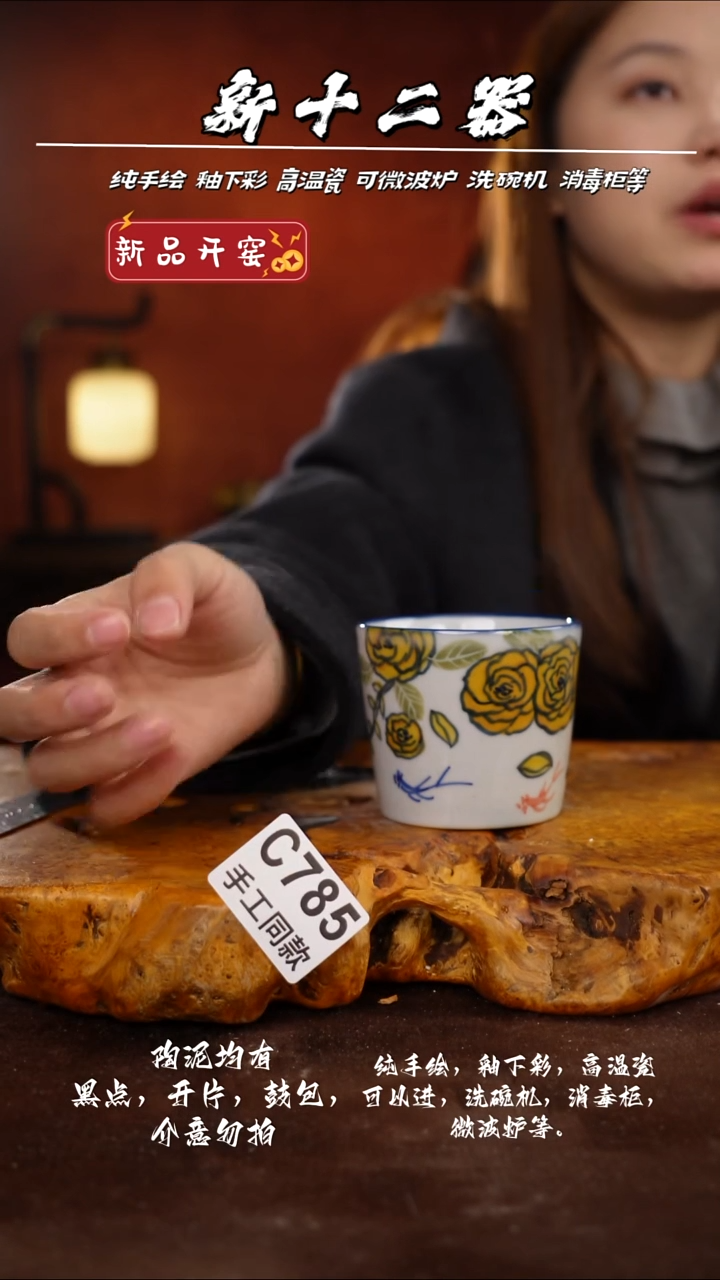 C785新十二器瓷器