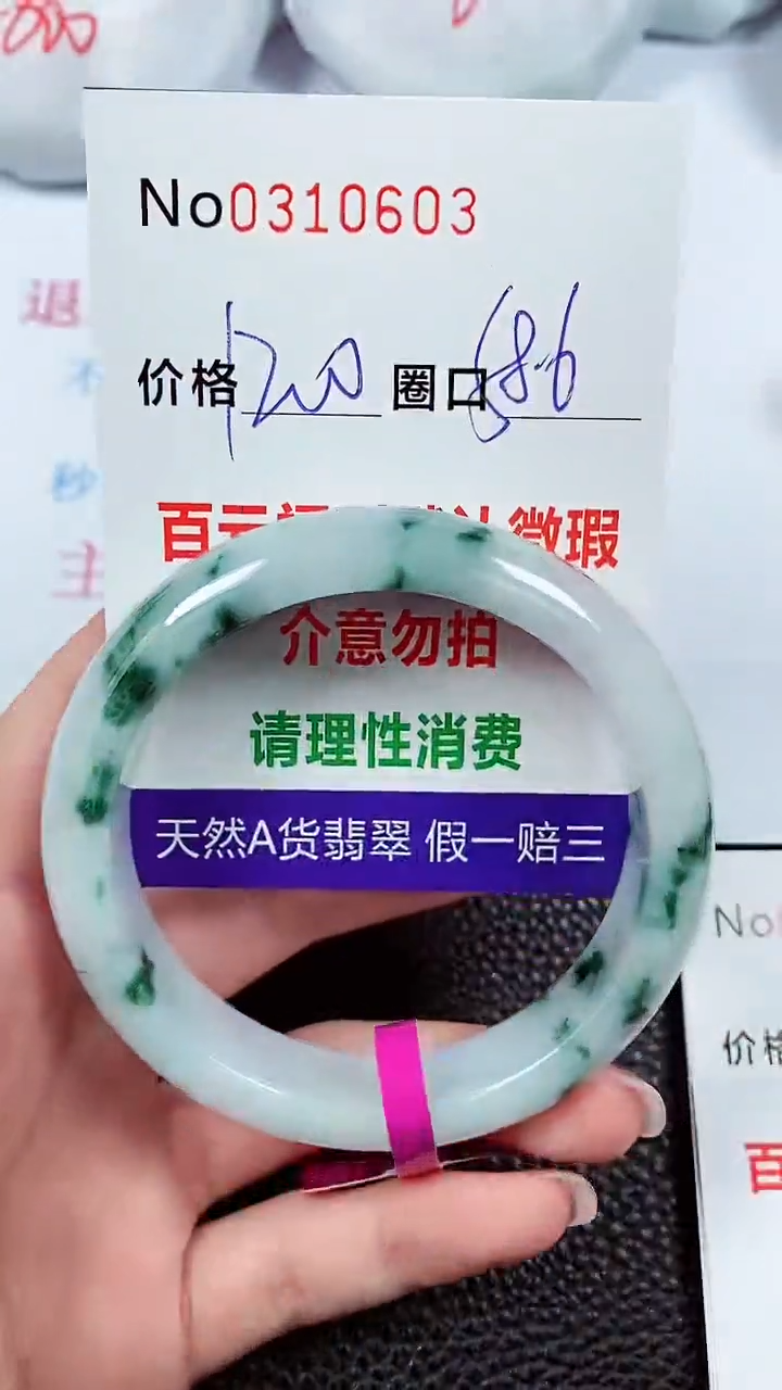 【闪购商品】翡翠手镯未镶嵌00310603