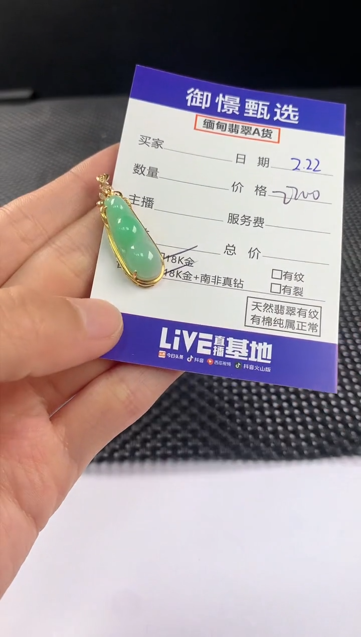 【闪购商品】翡翠颈饰18K金镶嵌翡翠挂件  92