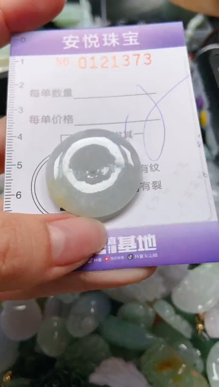 【闪购商品】翡翠颈饰未镶嵌闪购0121373