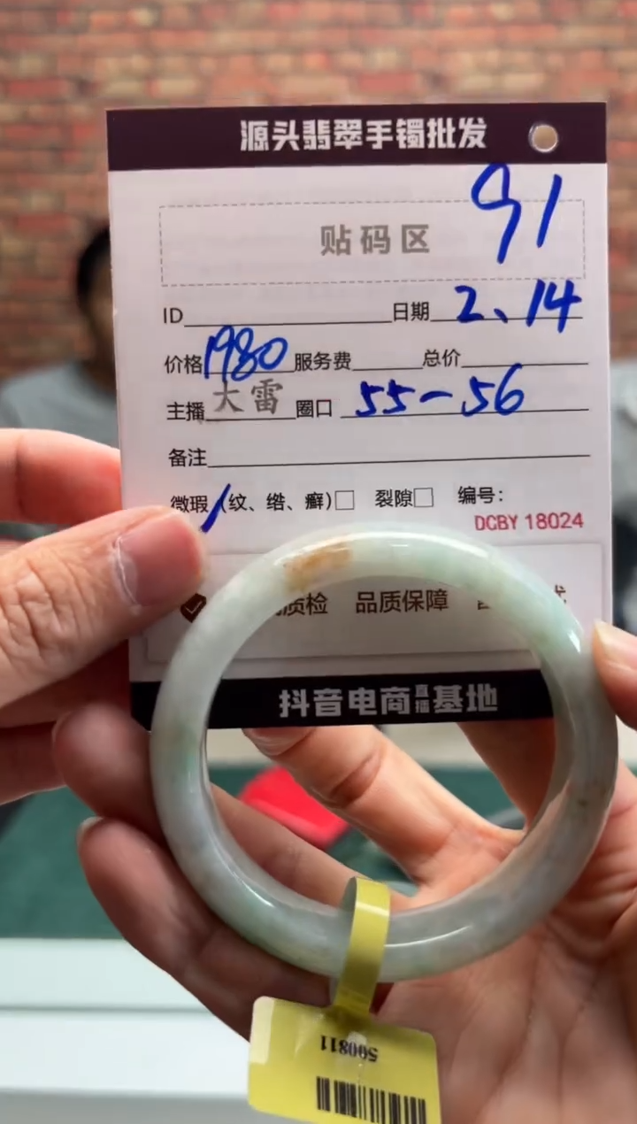 【闪购商品】定制翡翠手镯未镶嵌91手镯