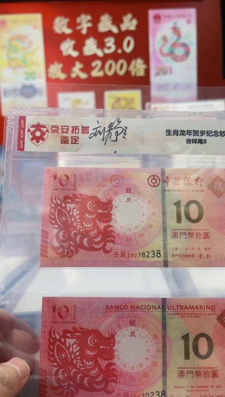 【闪购商品】生肖钞龙年纪念钞 刘静兰签名