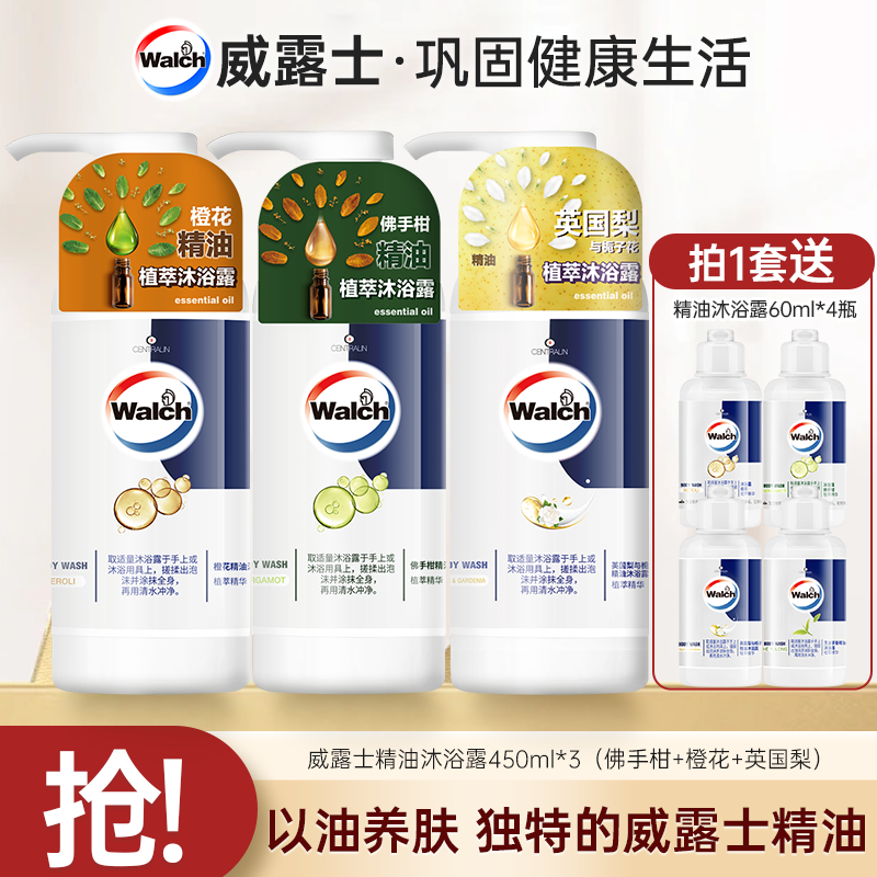 【店铺专享】威露士精油沐浴露450ml套装滋润补水保湿持久留香