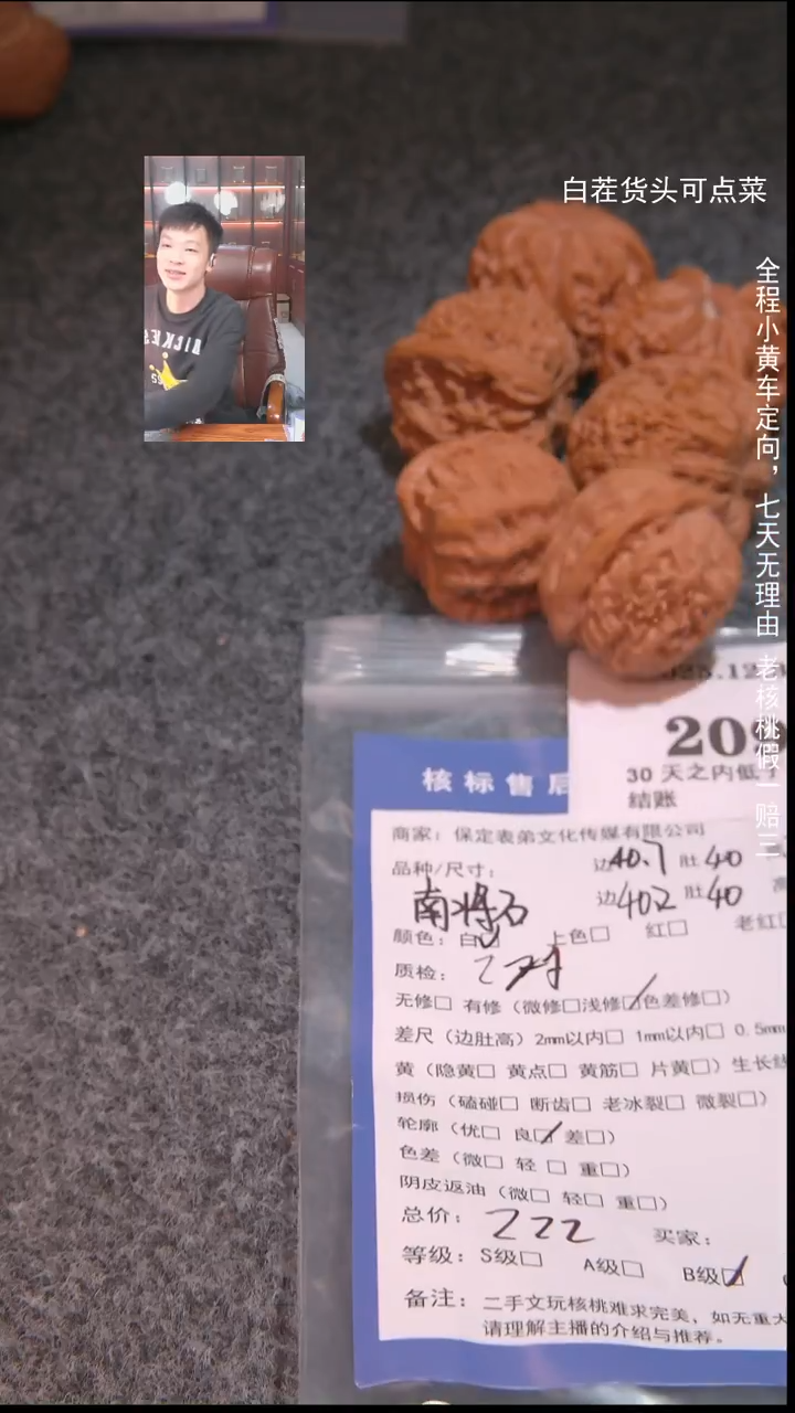 把件文玩核桃佳南疆石等3对2097諘帝文化