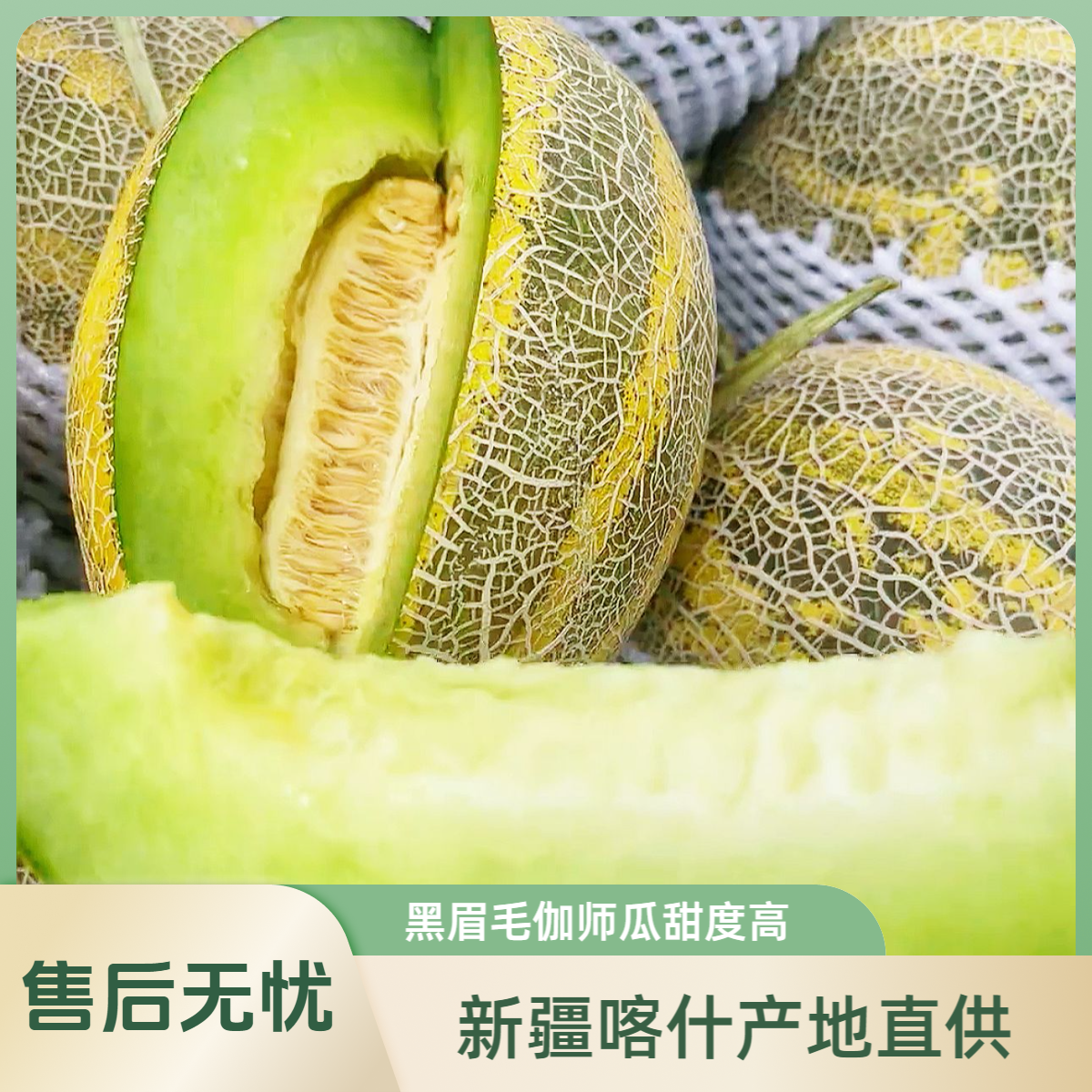 新疆喀什黑眉毛伽师瓜