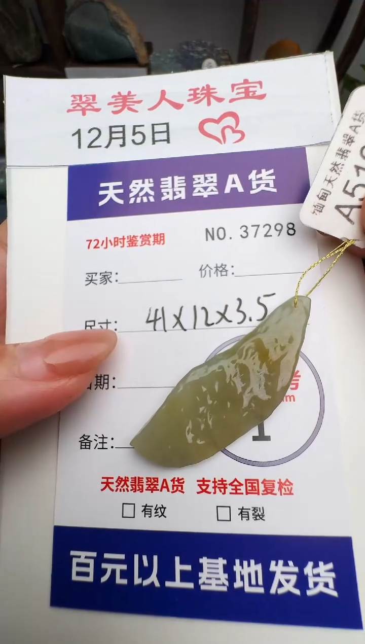 颈饰未镶嵌翡翠原石37298