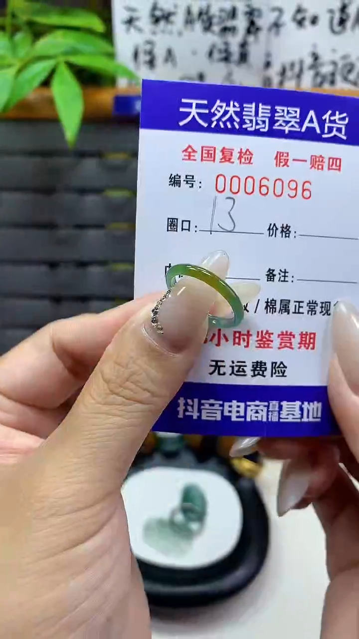 【闪购商品】翡翠戒圈未镶嵌6096天然翡翠A货