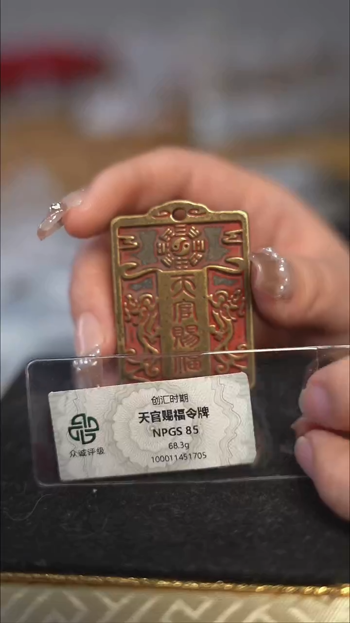 编号173天官赐福牌（配脖挂）