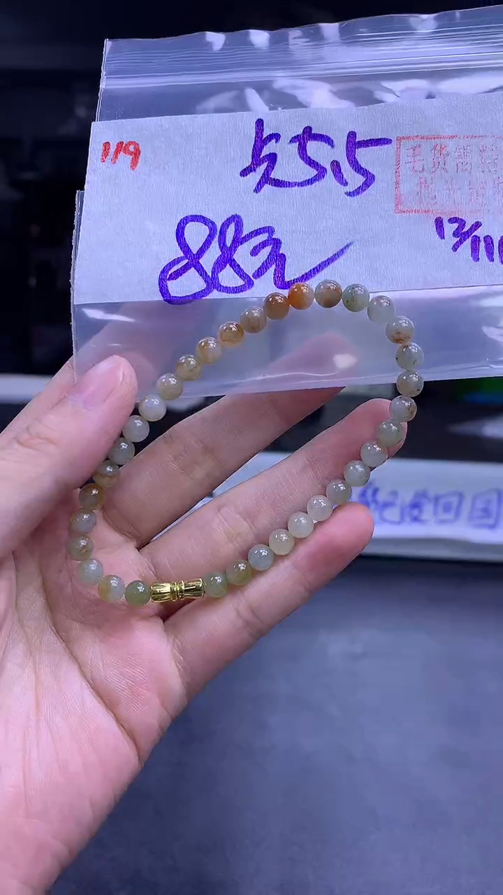 未镶嵌定制翡翠119手串5.5+88元+拍一发一