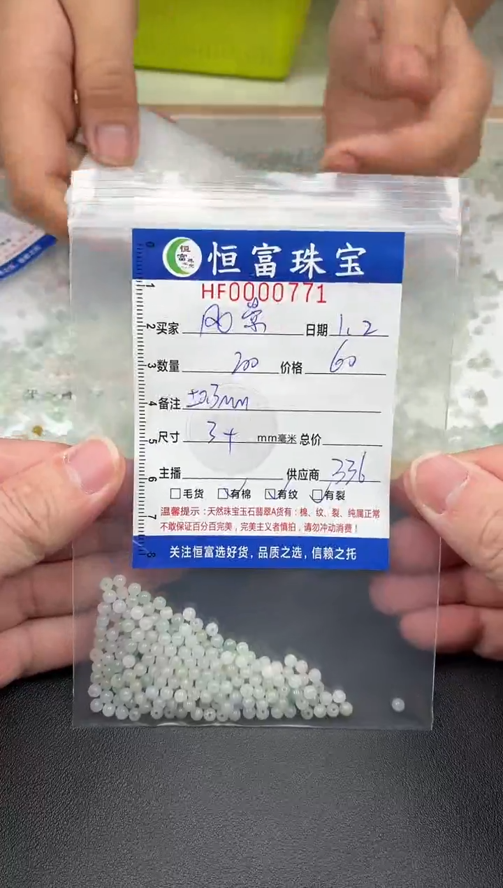 散珠翡翠风*散珠卡3+mm毫米左右（尺寸小）771