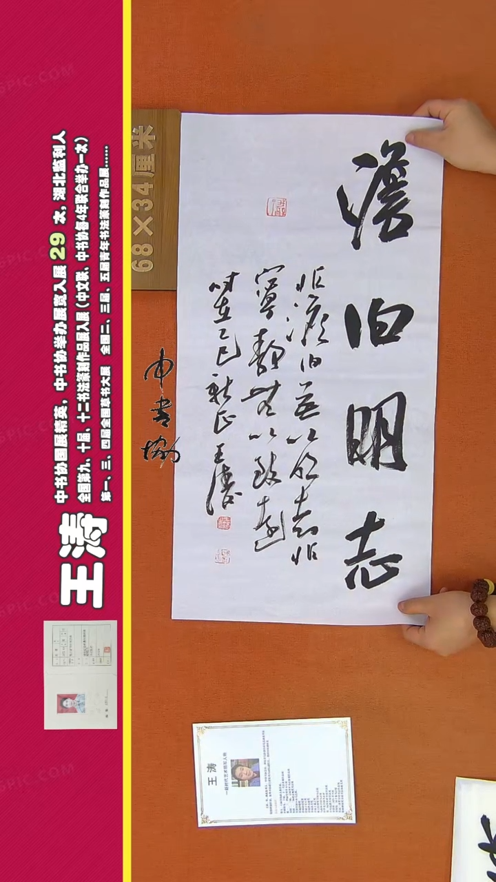 【闪购商品】书法21王涛书法作品