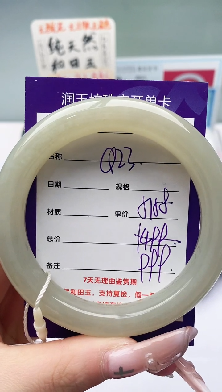 【闪购商品】和田玉手镯未镶嵌Q23微色差