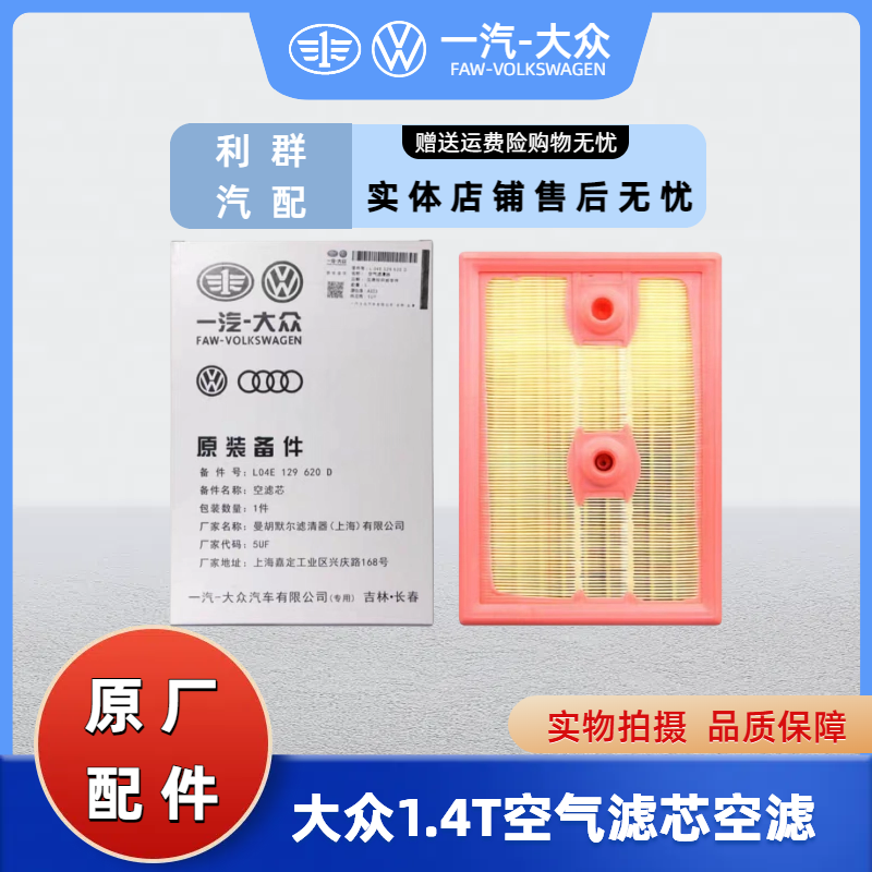 大众原厂高尔夫7新速腾嘉旅宝来迈腾朗逸明锐1.4T空气滤芯空滤