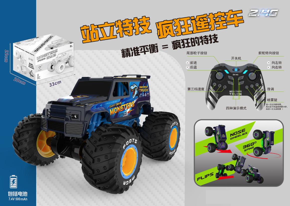 2.4G站立特技遥控车超大轮胎喷雾越野攀爬车漂移三档调速男玩具车
