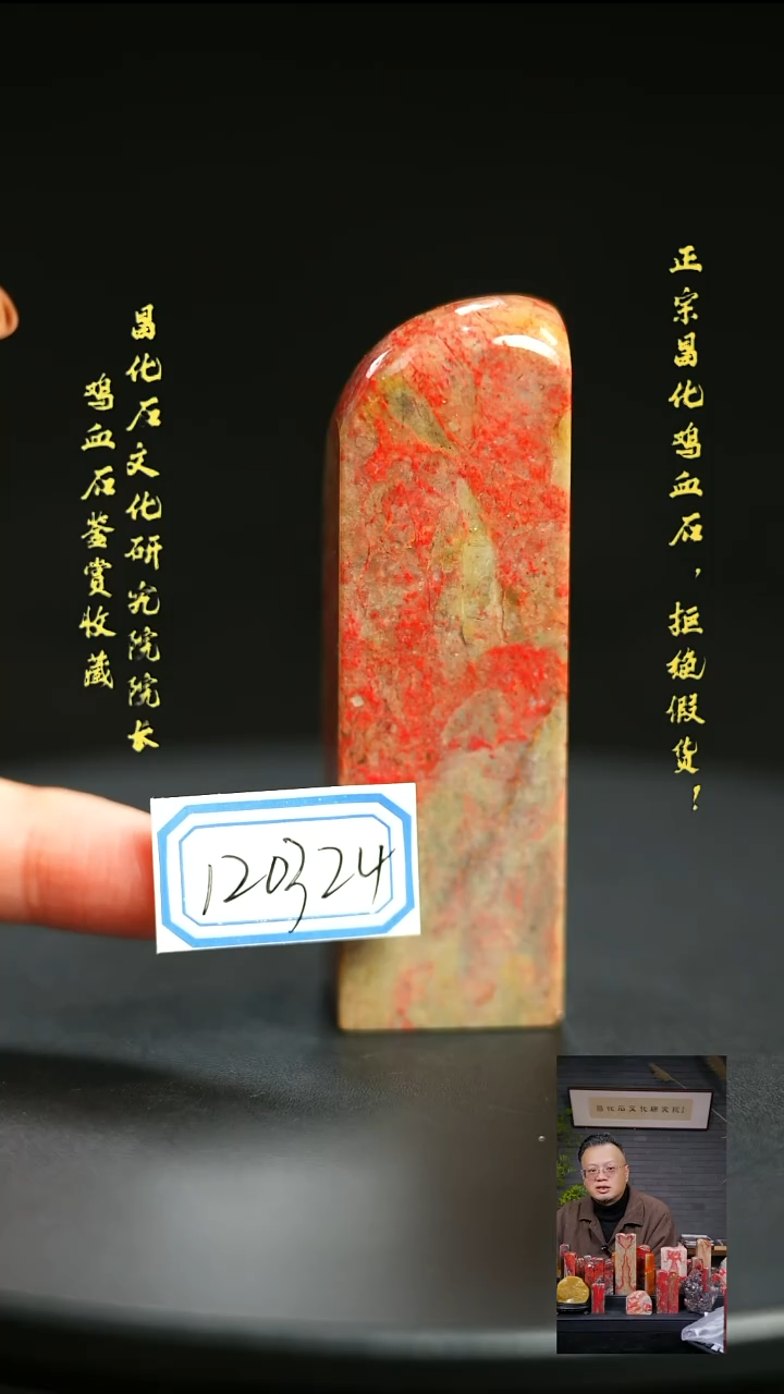 昌化石欧****）120324