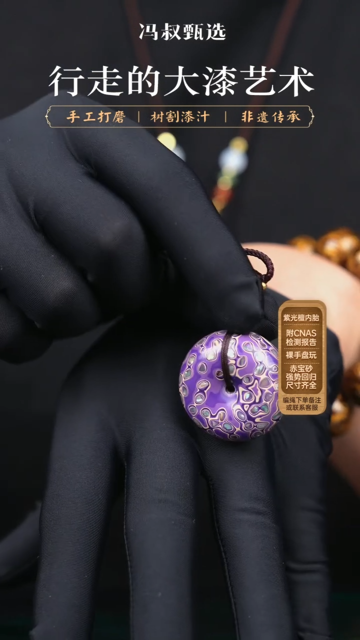 【闪购商品】【七巷大漆】紫白平安扣