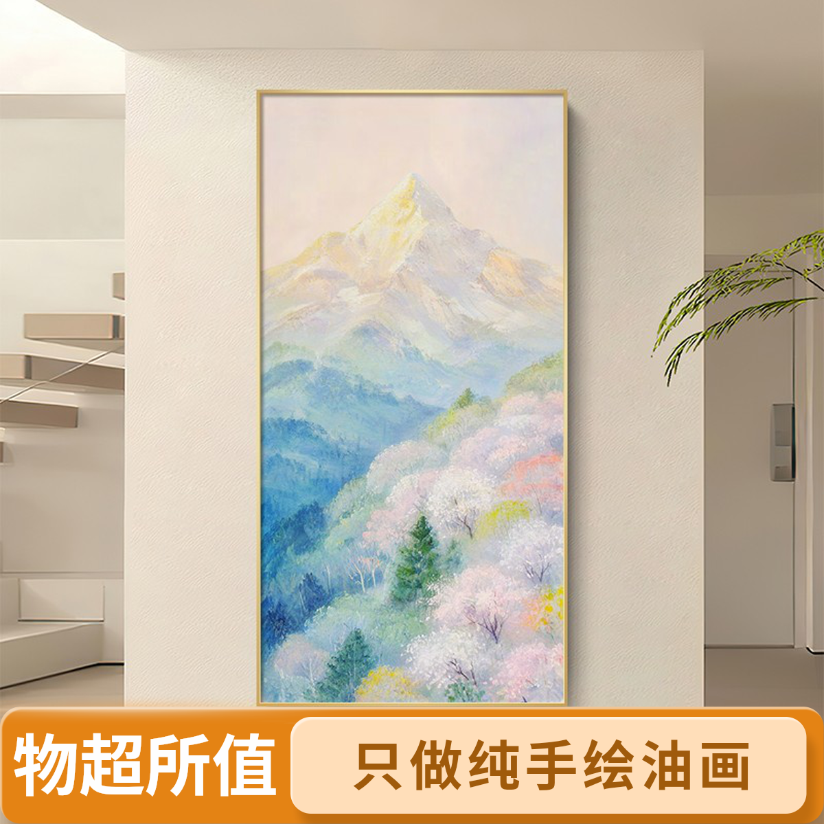 奶油风手绘油画日照金山风景入户玄关装饰画走廊过道挂画2025新款