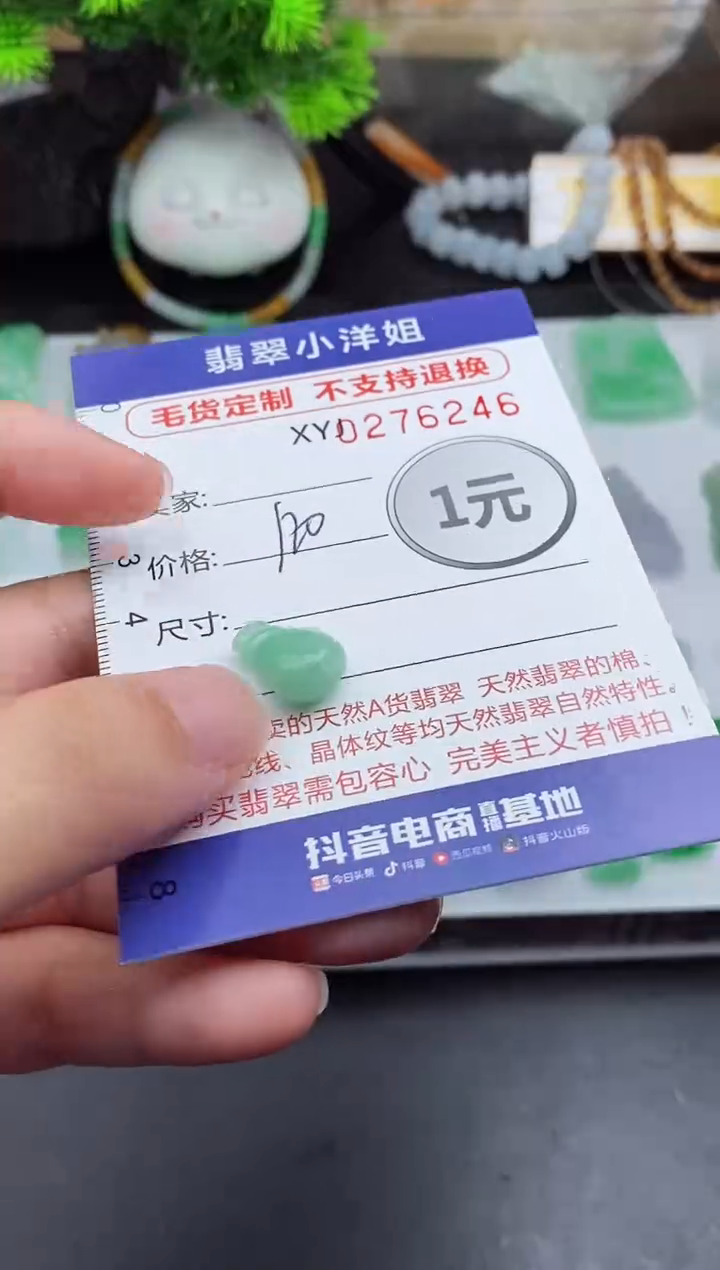 未镶嵌定制翡翠毛货商品/不退换//6246