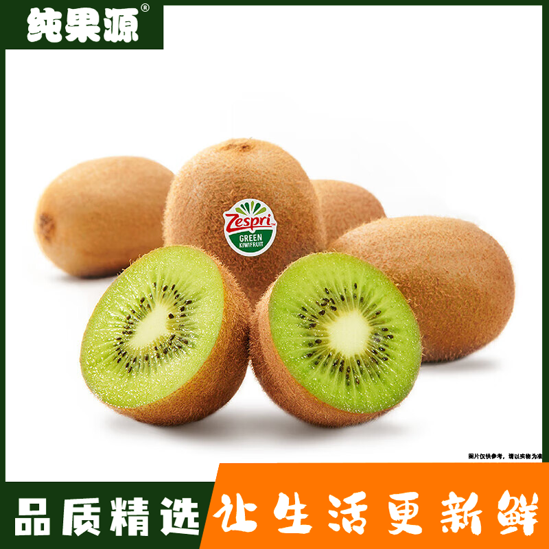 【纯果源小时达】新西兰绿果猕猴桃【3颗装/约0.8斤】