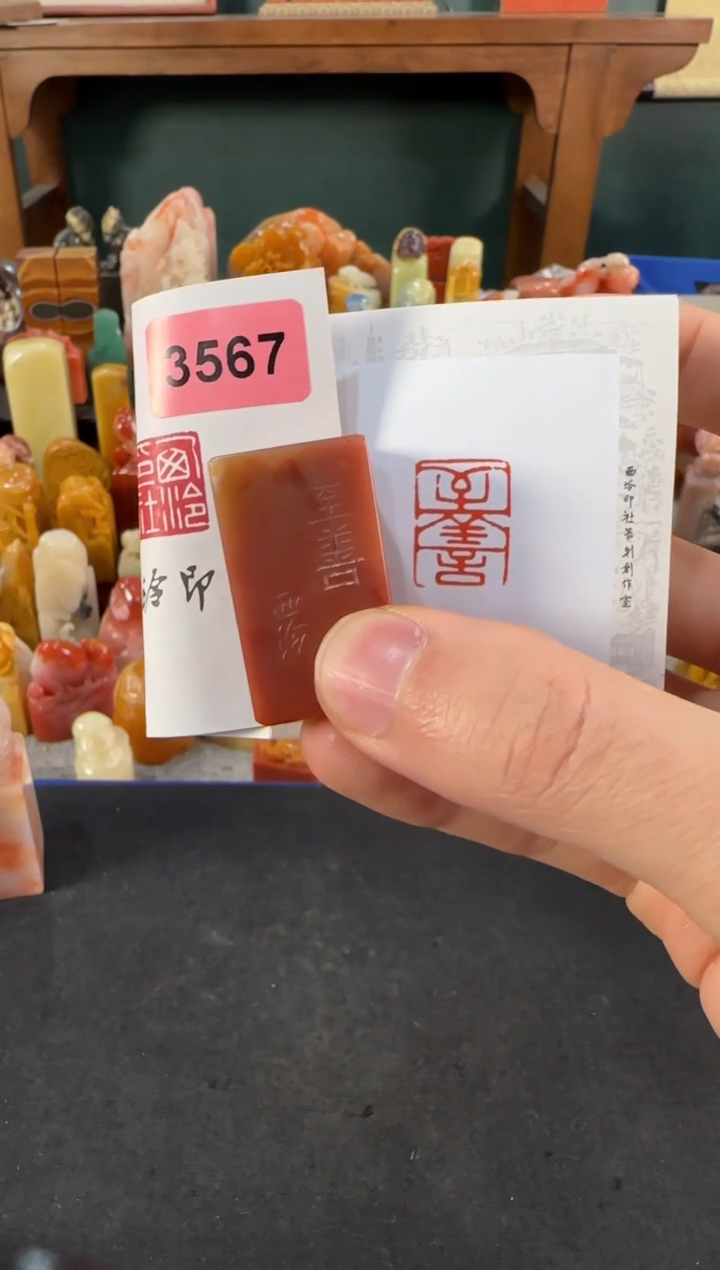 【闪购商品】青田石印石编号编号3567