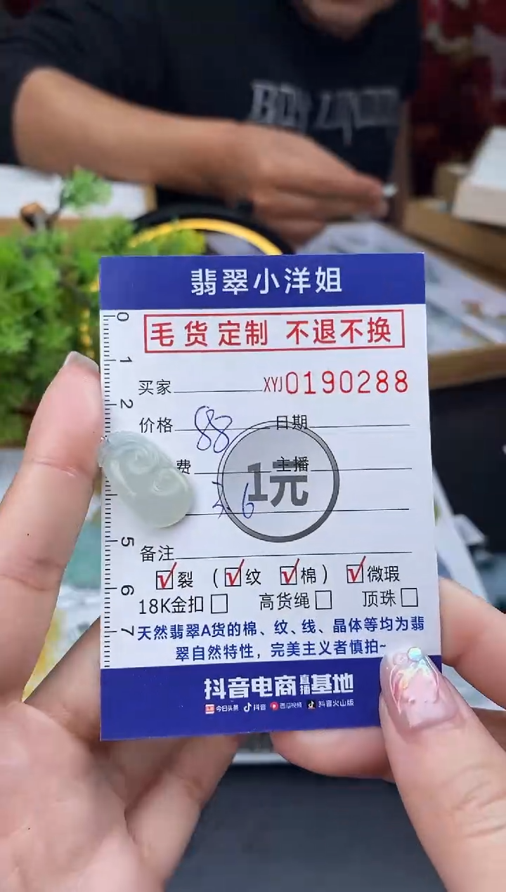 【闪购商品】定制翡翠未镶嵌毛货商品 不退换/0288