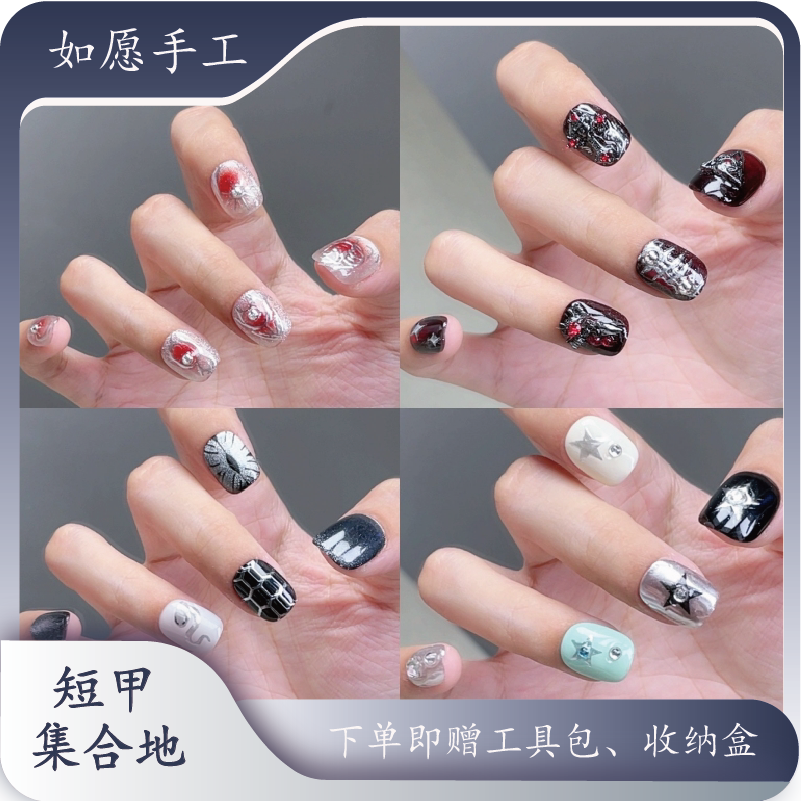 【801-900】短款纯手工穿戴甲多种风格可选甜酷风显白日常可拆卸