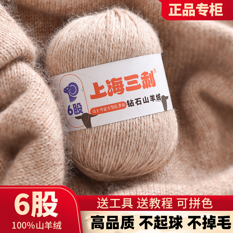 6股山羊绒100%手编中粗羊绒毛线手工编织diy材料包毛线团围巾线