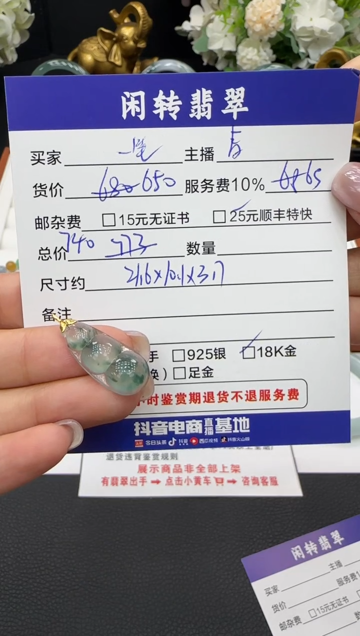 颈饰18K金镶嵌翡翠一**过挂件