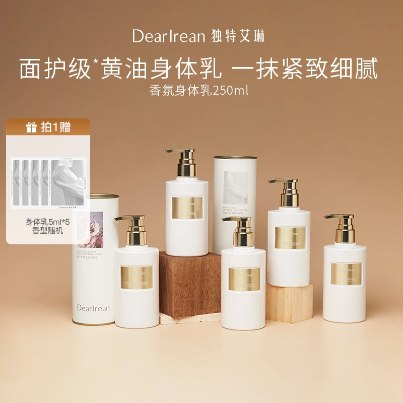 【专享】独特艾琳黄油身体乳紧致舒缓持久保湿留香香氛香体DB