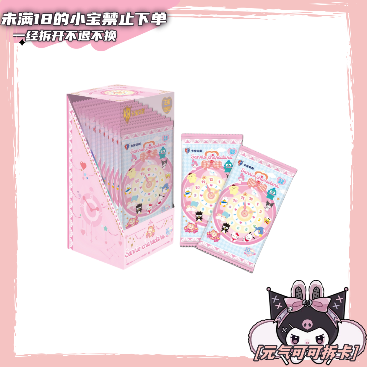 【可の四弹十元包】卡宝正版授权《三丽鸥·拍立得卡》第四弹十元包k